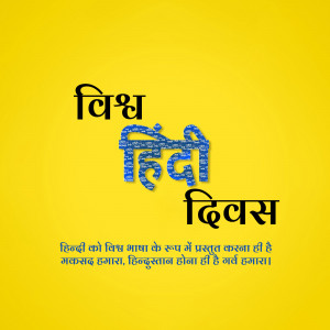 World Hindi Day Wishes Images , Poster and Status download 25 World hindi day wishes images poster banner status